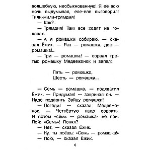 Pasakas par Ezīti un Lāci