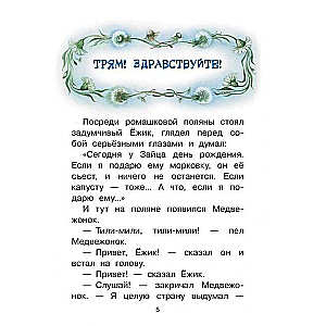 Pasakas par Ezīti un Lāci