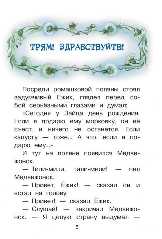 Pasakas par Ezīti un Lāci