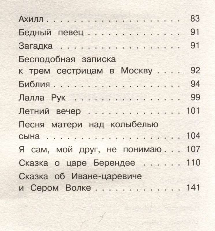 Meža karalis. Pasakas un balādes