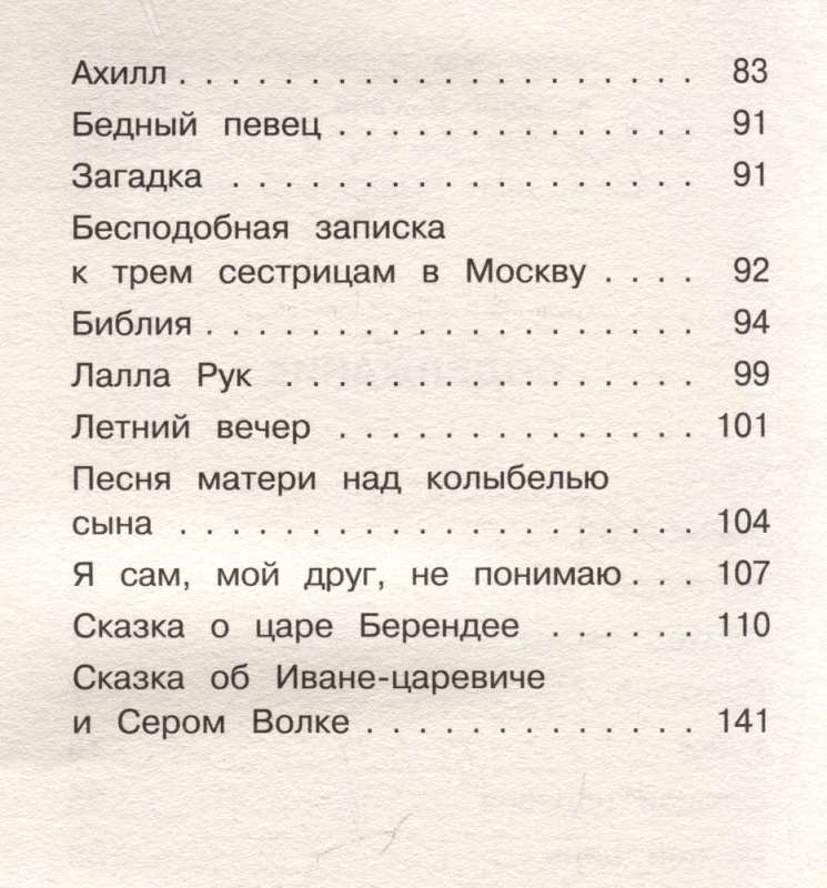 Meža ķēniņš. Pasakas un balādes
