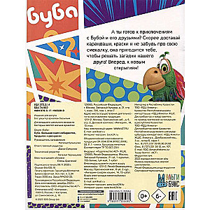 Buba. Lielā labirintu, pastaigu un krāsošanas grāmata