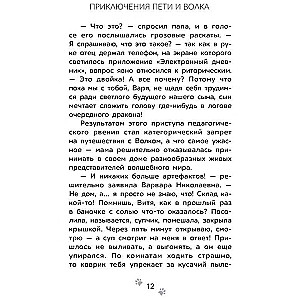 Pētera un Vilka piedzīvojumi. Kaķa Bajāna lieta