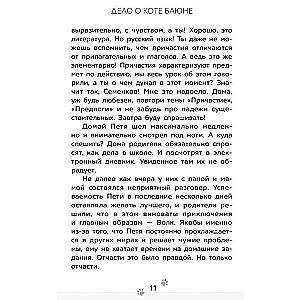 Pētera un Vilka piedzīvojumi. Kaķa Bajāna lieta