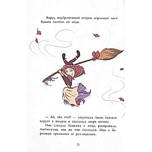 Raganiņa Lili. Grandiozais bēgšana