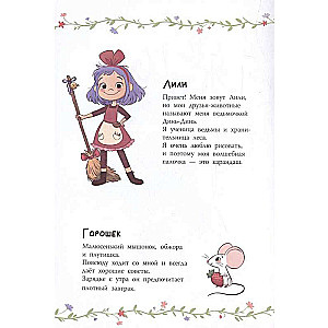 Raganiņa Lili. Grandiozais bēgšana