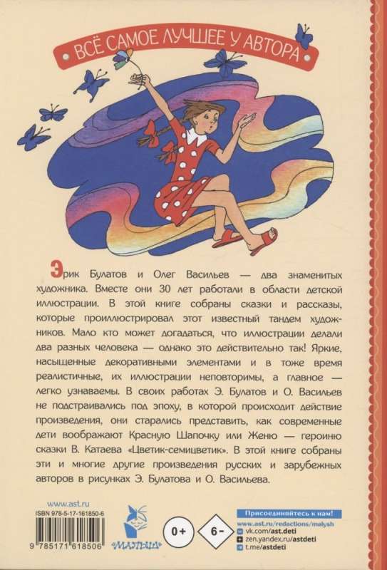 Krāsainā zieda. Pasakas un stāsti
