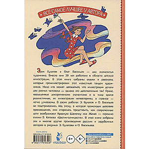 Krāsainā zieda. Pasakas un stāsti