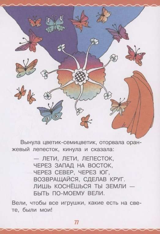Krāsainā zieda. Pasakas un stāsti