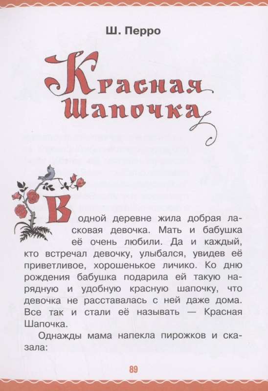 Krāsainā zieda. Pasakas un stāsti