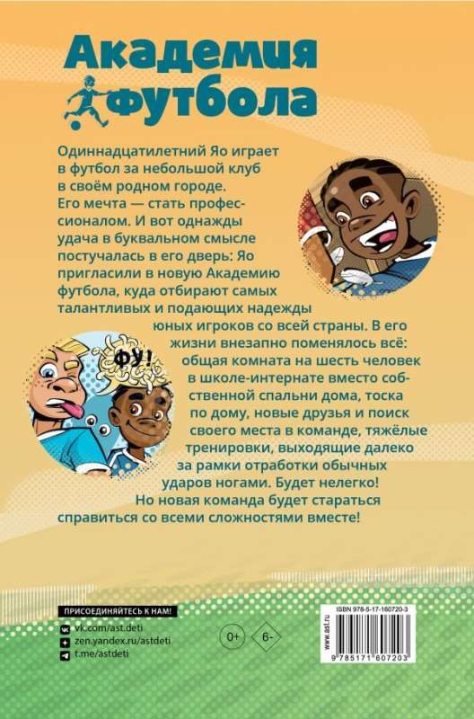 Futbola akadēmija. Svarīgs lēmums