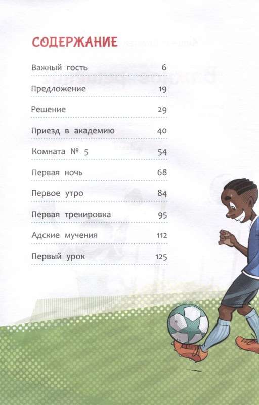 Futbola akadēmija. Svarīgs lēmums