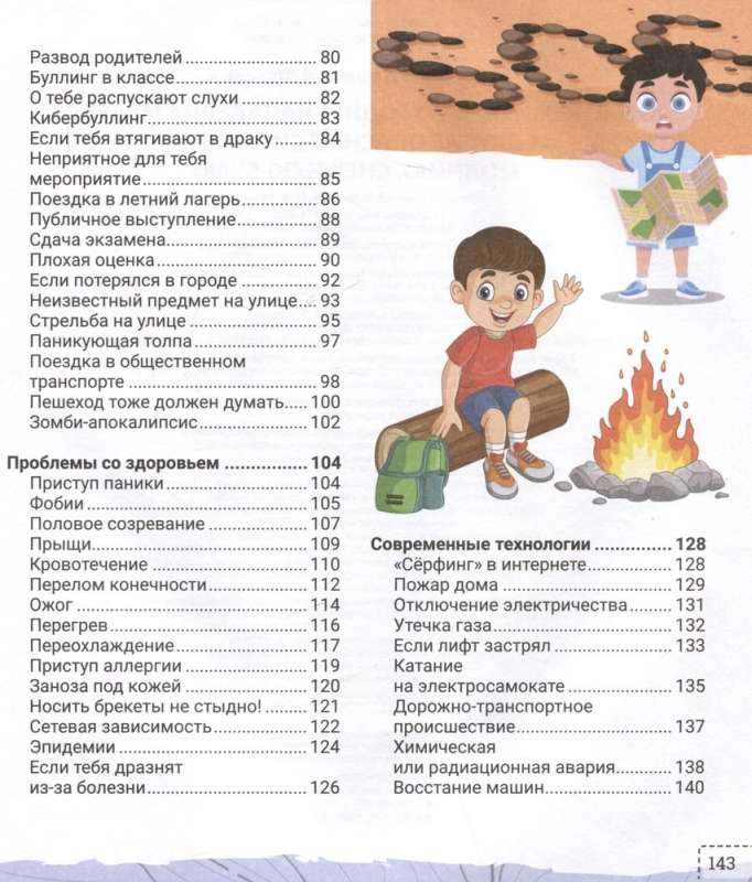 Kā izdzīvot jebko! Lāča uzbrukums un citas bīstamas situācijas: zibens, sniega vētra