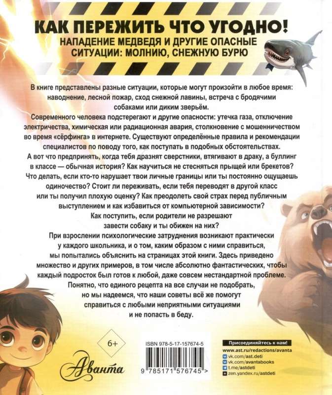 Kā izdzīvot jebko! Lāča uzbrukums un citas bīstamas situācijas: zibens, sniega vētra