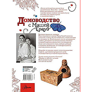 Mājsaimniecība ar Mašu Traubu