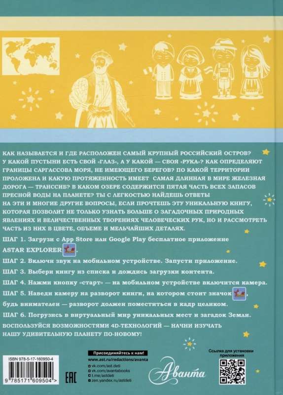 Lielais pasaules atlants zēniem ar paplašināto realitāti