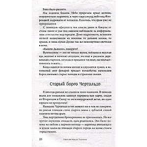 Нежная магия Тосканы. Вино, коты, призраки