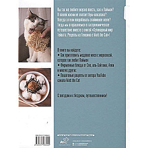 Kulinārais pasaule Teivātā. Receptes no Genshina ar Matt the Cat