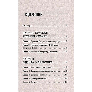 Fizika visiem: no atoma līdz kosmosam