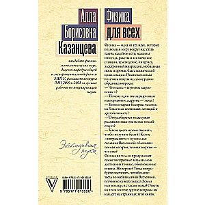 Fizika visiem: no atoma līdz kosmosam