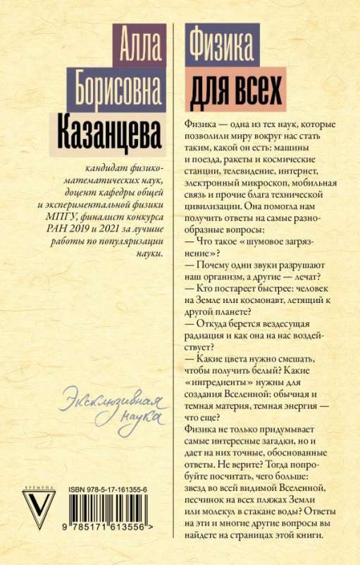 Fizika visiem: no atoma līdz kosmosam