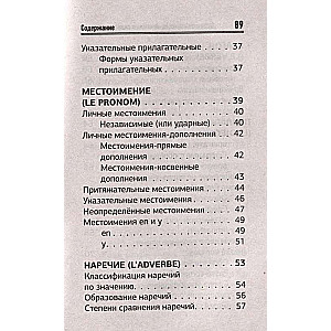 Franču valoda. Visi noteikumi shēmās un tabulās. Īss rokasgrāmata