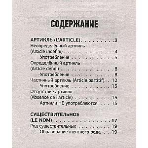 Franču valoda. Visi noteikumi shēmās un tabulās. Īss rokasgrāmata