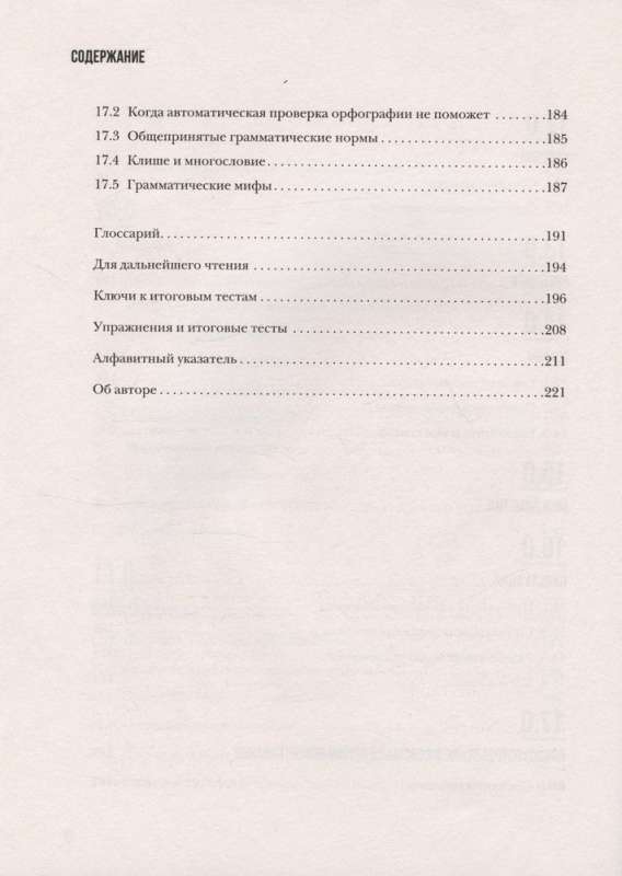 The Perfect English Grammar Workbook. Bezuprečna angļu gramatika