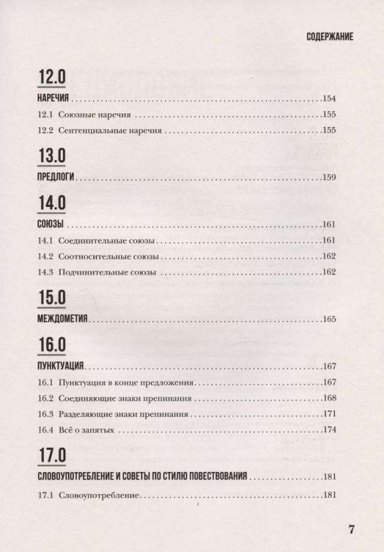 The Perfect English Grammar Workbook. Bezuprečna angļu gramatika