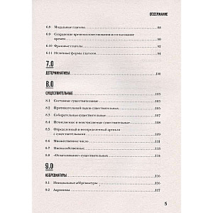 The Perfect English Grammar Workbook. Bezuprečna angļu gramatika