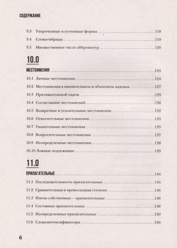 The Perfect English Grammar Workbook. Bezuprečna angļu gramatika