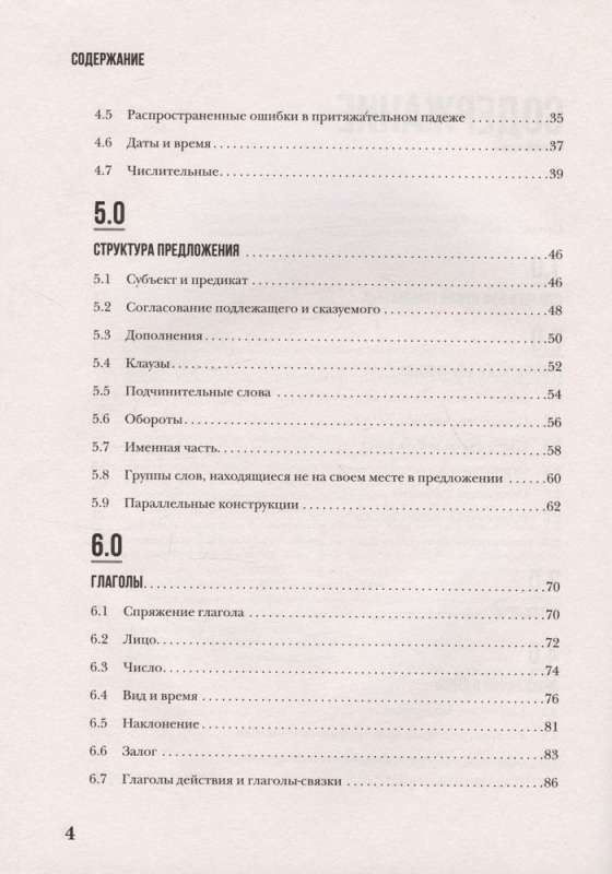 The Perfect English Grammar Workbook. Bezuprečna angļu gramatika