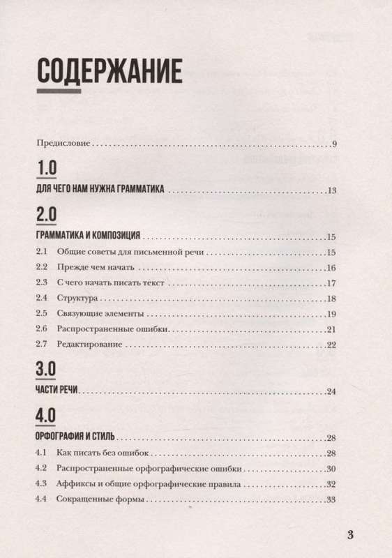 The Perfect English Grammar Workbook. Bezuprečna angļu gramatika