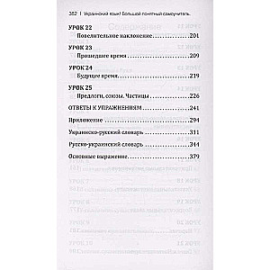Ukrainas valoda! Liels saprotams pašmācības materiāls. Viss detalizēti un pa plauktiem