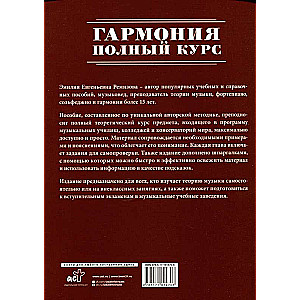 Harmonija. Pilns kurss: visa teorija ar uzdevumiem un piezīmēm