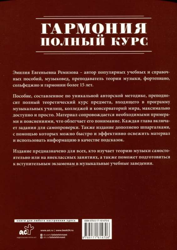 Harmonija. Pilns kurss: visa teorija ar uzdevumiem un piezīmēm