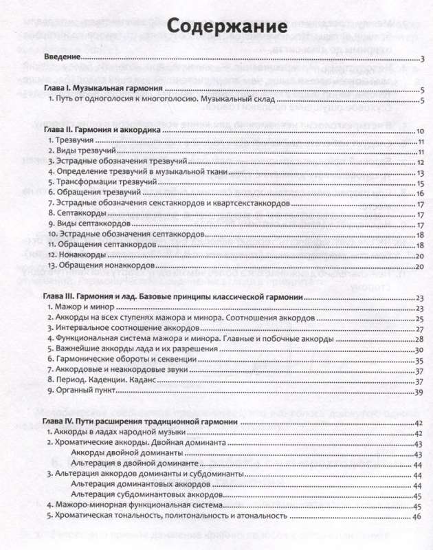 Harmonija. Pilns kurss: visa teorija ar uzdevumiem un piezīmēm