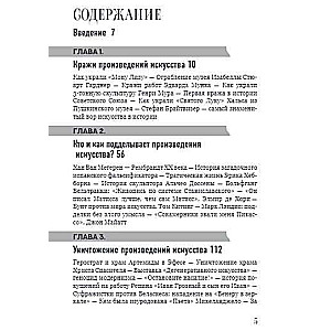 Noziedzīgā māksla. Vispazīstamākās stāsti