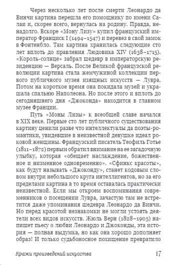 Noziedzīgā māksla. Vispazīstamākās stāsti