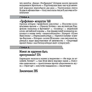 Noziedzīgā māksla. Vispazīstamākās stāsti