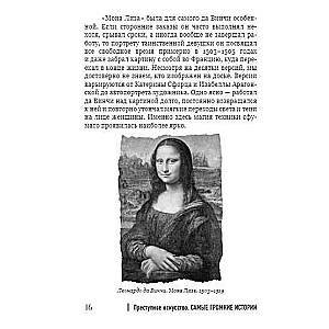 Noziedzīgā māksla. Vispazīstamākās stāsti
