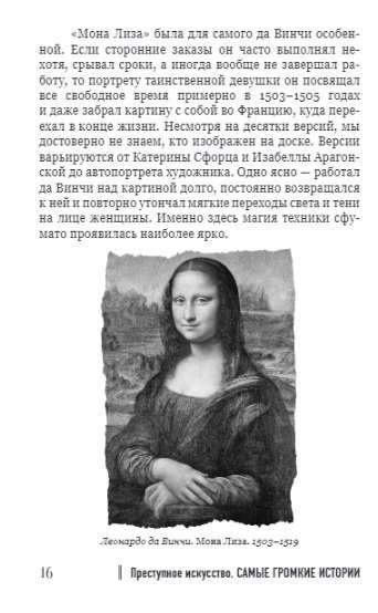 Noziedzīgā māksla. Vispazīstamākās stāsti
