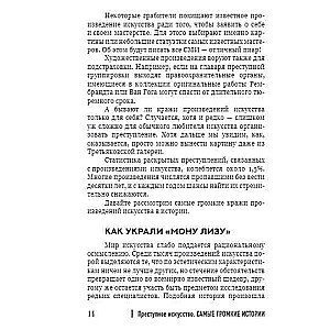 Noziedzīgā māksla. Vispazīstamākās stāsti