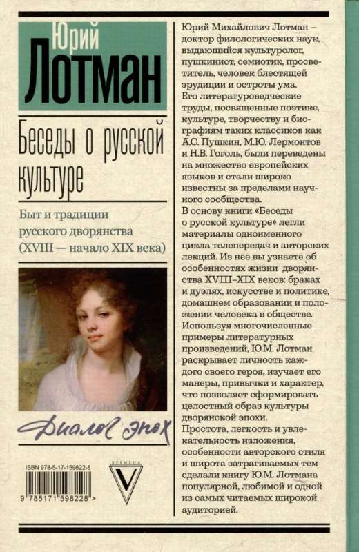 Sarunas par krievu kultūru. Ikdiena un tradīcijas krievu muižniecībā XVIII - XIX gadsimta sākumā