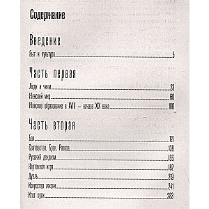 Sarunas par krievu kultūru. Ikdiena un tradīcijas krievu muižniecībā XVIII - XIX gadsimta sākumā