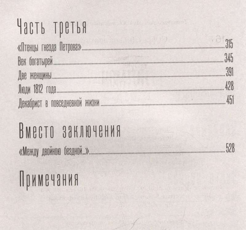 Sarunas par krievu kultūru. Ikdiena un tradīcijas krievu muižniecībā XVIII - XIX gadsimta sākumā