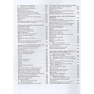 Arhitektūras vēsture. No pirmsvēstures līdz XVIII gadsimtam