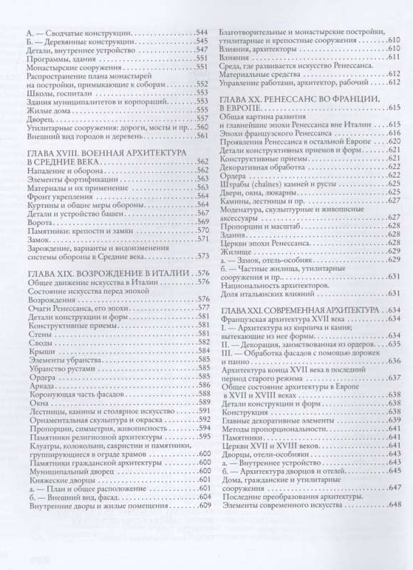 Arhitektūras vēsture. No pirmsvēstures līdz XVIII gadsimtam