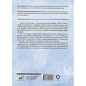 Arhitektūras vēsture. No pirmsvēstures līdz XVIII gadsimtam