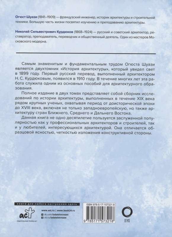 Arhitektūras vēsture. No pirmsvēstures līdz XVIII gadsimtam